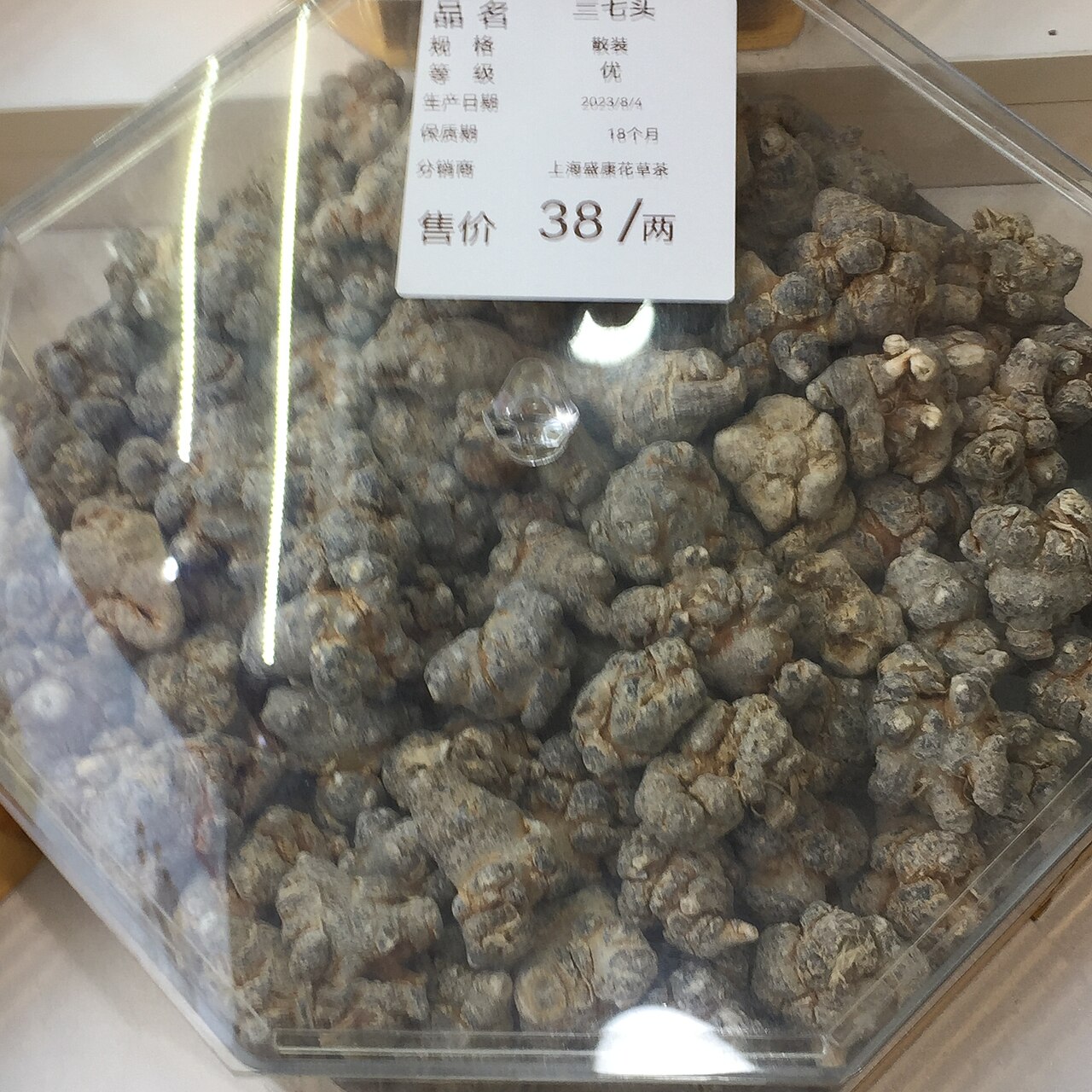 三七原植物与出口平台能力展示